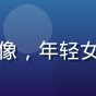用户林晓薇头像，年轻女性，微笑表情
