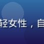 用户沈雨桐头像，年轻女性，自学者风格，活力表情